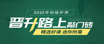 初级护师.jpg